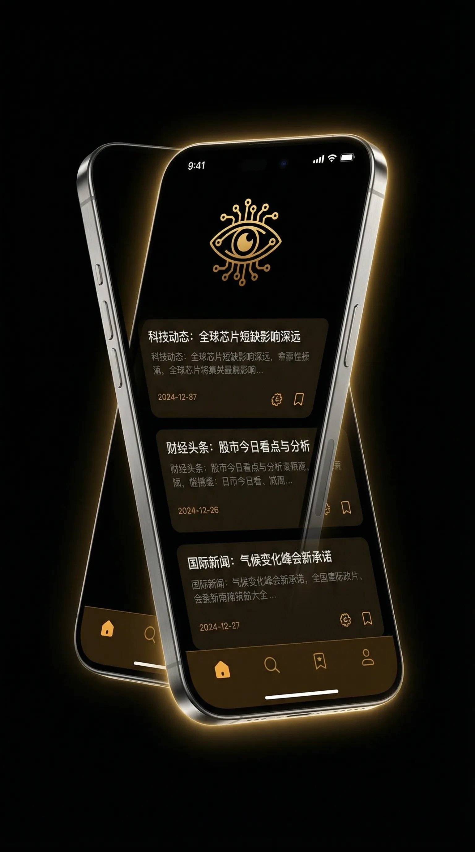 村长轶事 - 移动端情报客户端界面